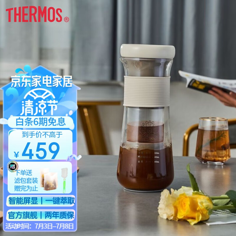 膳魔师（THERMOS） 咖啡冷萃机夏季无线便捷冷萃壶冷萃杯迷你咖啡机萃取杯花茶咖啡壶冷萃茶壶 EHA-3501E