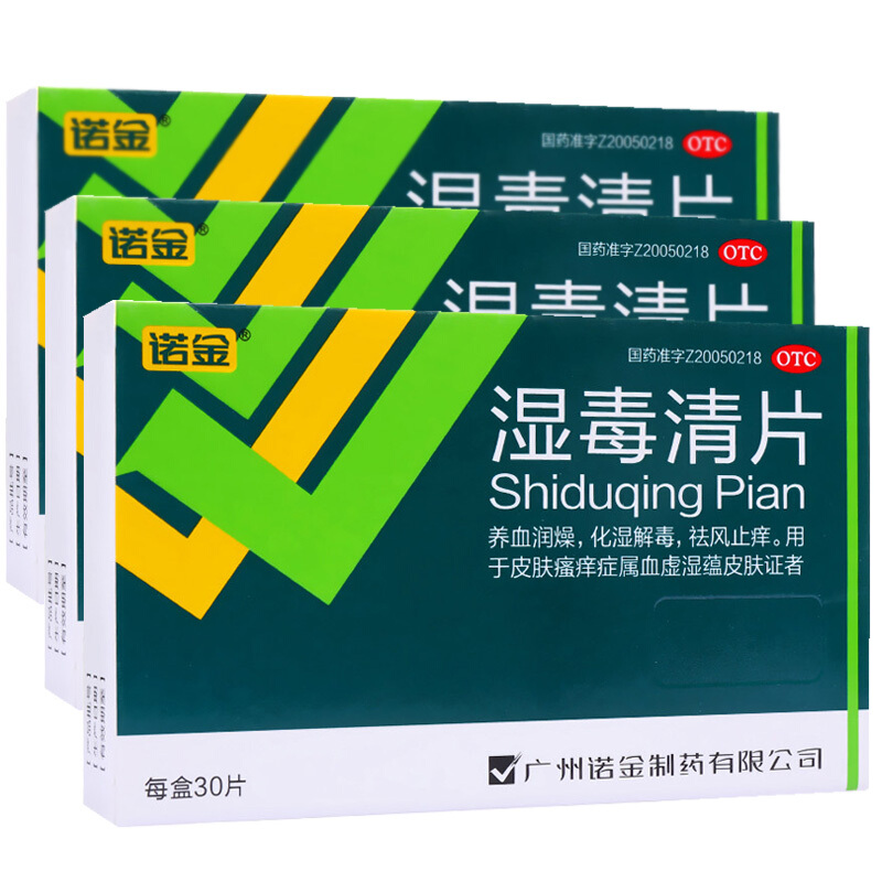 诺金 湿毒清片 30片/盒儿童治疗湿疹的口服药皮夫湿疹痒的药真菌感染