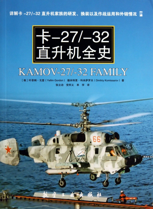 K-27-32直升机全史