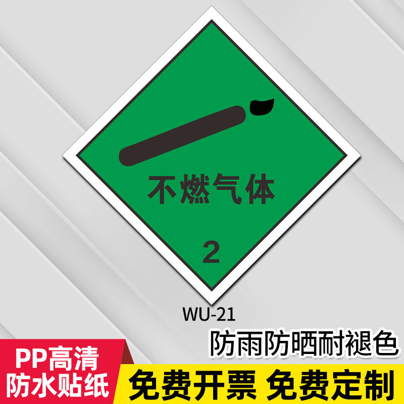 易燃液体标识危险品标牌化学品标识二级标识警示警告危险易燃易爆仓库
