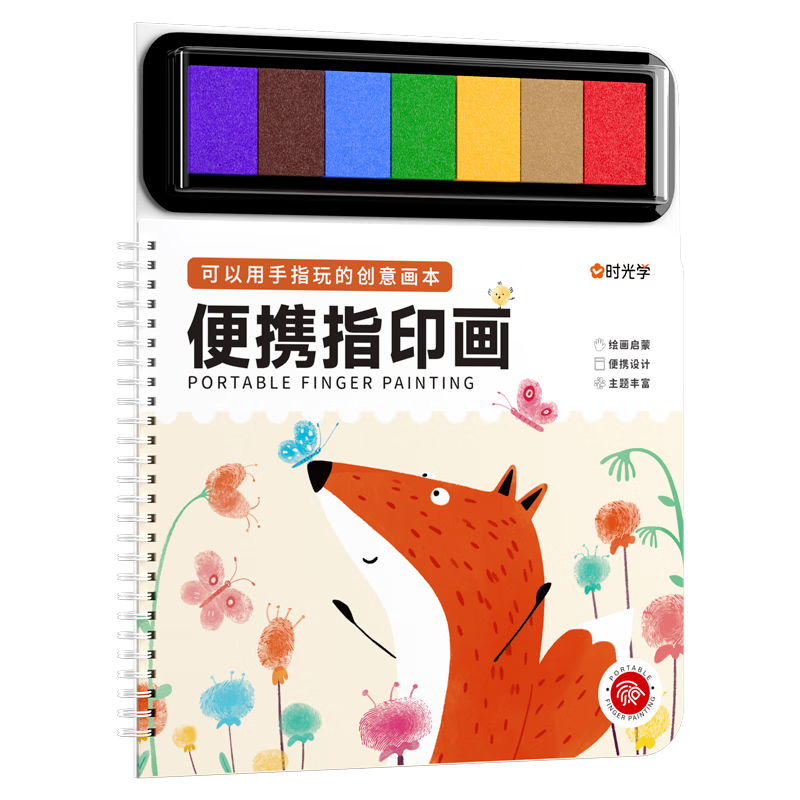 时光学便携指印画儿童玩具绘画本无异味可水洗手指画本男孩女孩生日礼物
