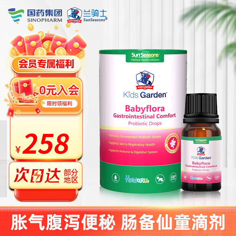 【兰骑士官方直供】仙童滴剂婴儿益生菌滴剂消化便便婴幼儿肠道胃m
