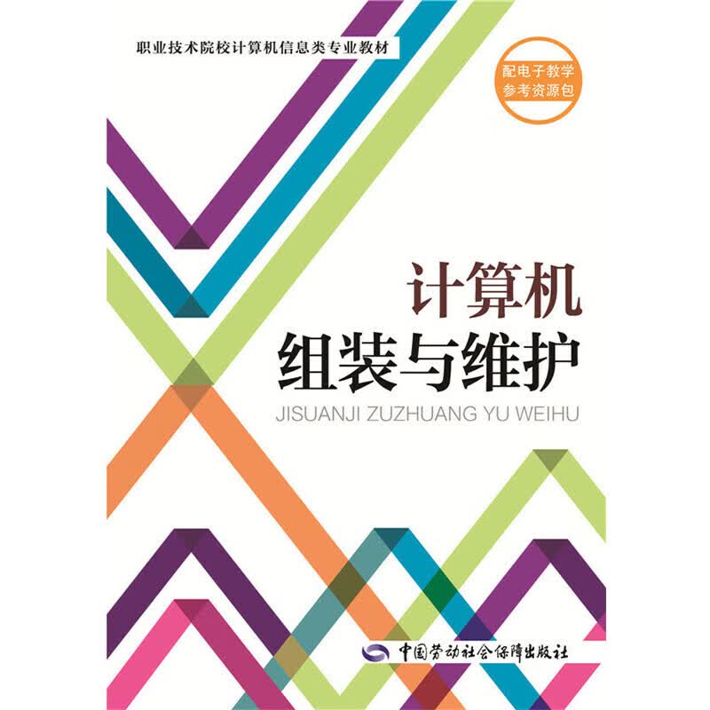 正版 计算机组装与维护