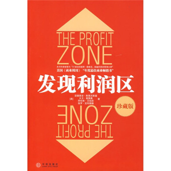 发现利润区【正版图书】