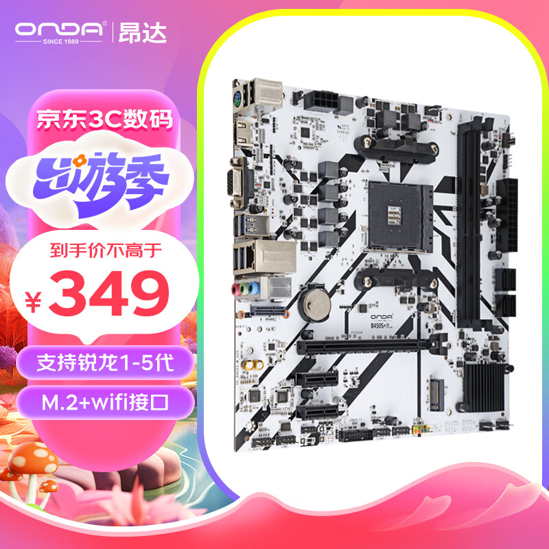昂达（ONDA）B450S+W（AMD B450/Socket AM4）M.2 wifi接口 支持锐龙1-5代处理器 娱乐办公主板
