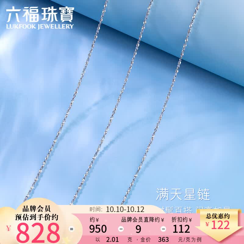 六福珠宝Pt950满天星铂金项链女款素链 计价 A03TBPN0005 40cm-约2.01克怎么看?