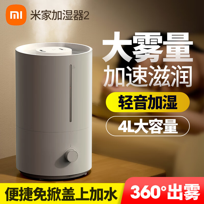 小米米家加湿器卧室轻音家用办公室桌面 婴儿低噪空气加湿 UV-C 4.5L 米家加湿器2