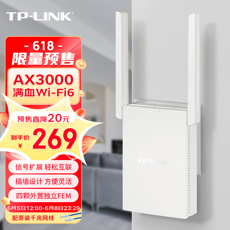 TP-LINK 新款 AX3000 插墙式路由器今晚开卖，首发 269 元