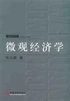 微观经济学【正版图书】