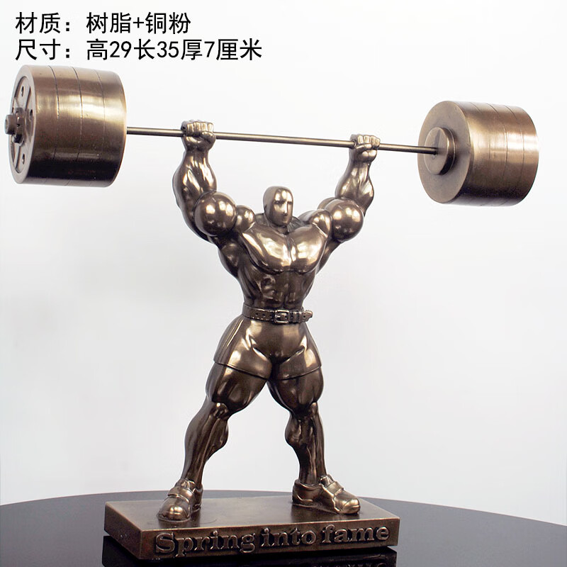仿铜抽象肌肉男大力士健美健身房摆件创意举重家居客厅工艺品雕塑 冷