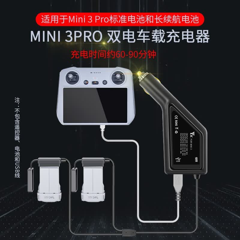 JJRIC适用大疆DJI MINI 3PRO车充MINI 3双电车载充电器快充无人机配件 双电车充（同时充）属于什么档次？