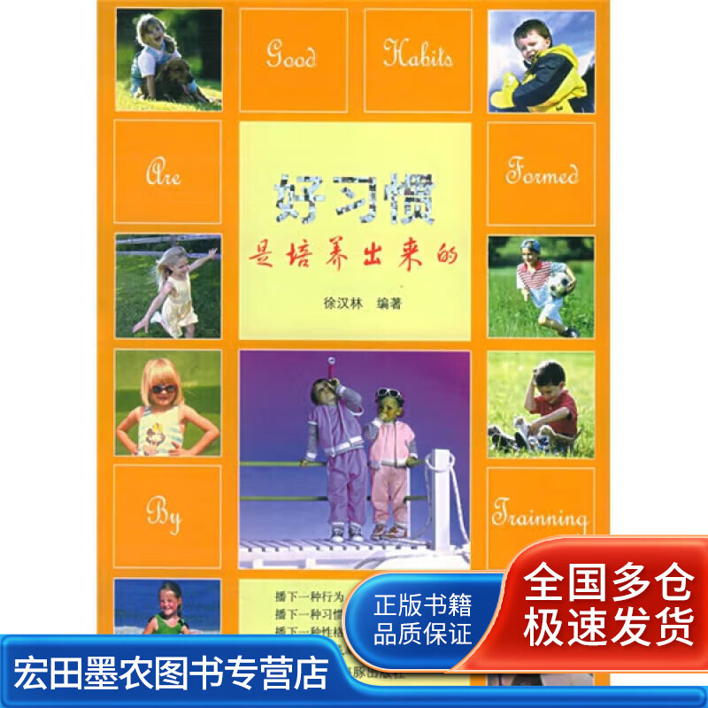 好习惯是培养出来的【好书】