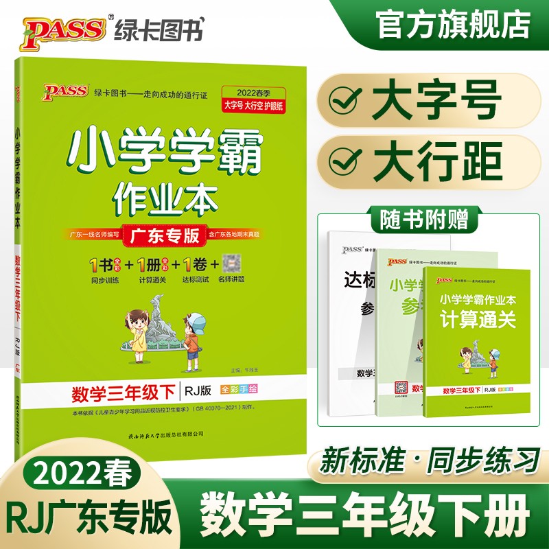 2023春小学学霸作业本数学三年级下册人教版广东专版同步练习册RJ版广东专版3年级下册同步训练册附赠测试卷同步教材课时练习用天天练PASS绿卡图书 三年级下册