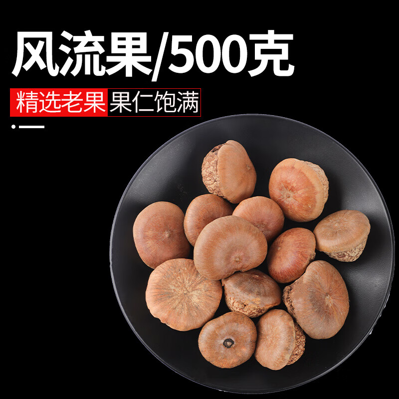 风流果中药材500g阴阳子泡酒