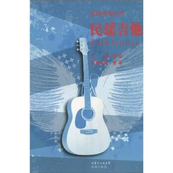 民谣吉他 殷飚 著