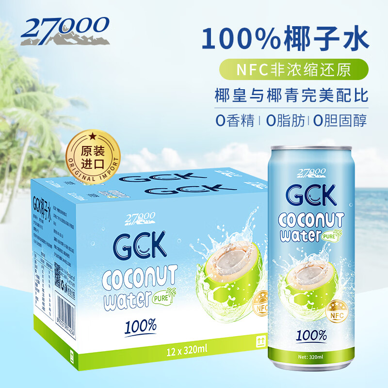 27000 GCK100%椰子水 富含天然电解质 原装进口NFC椰青果汁320ml*12罐 椰子水320ml*12罐/箱 64.9元