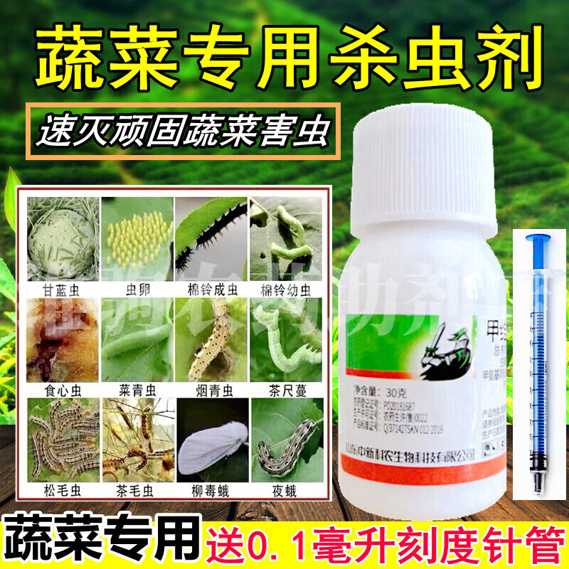 蔬菜杀虫药杀虫剂青菜除菜虫药毛毛虫青菜打虫药专用药农药 300g