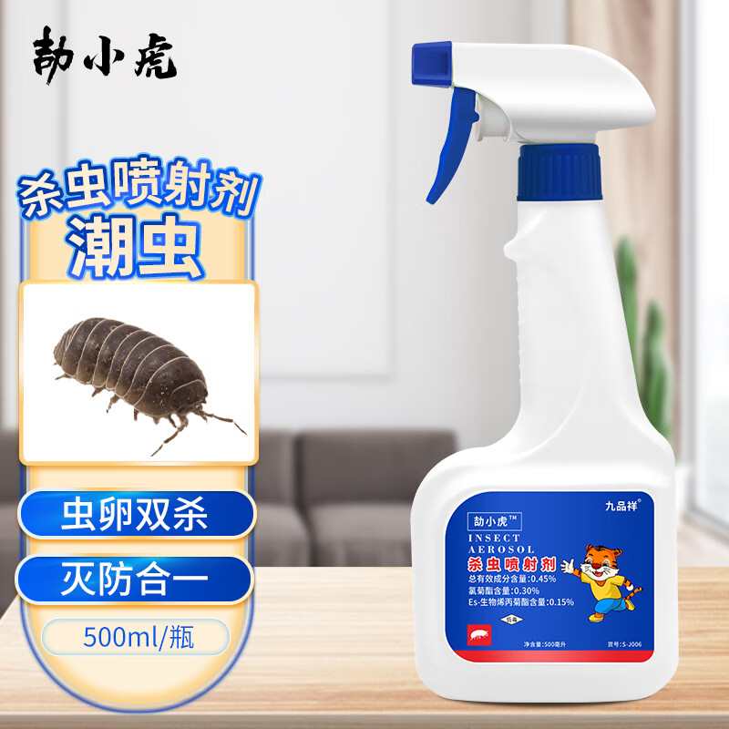 九品祥 潮虫药室内潮虫喷剂家用卫生间除灭鼠妇西瓜虫潮湿幼虫卵杀虫