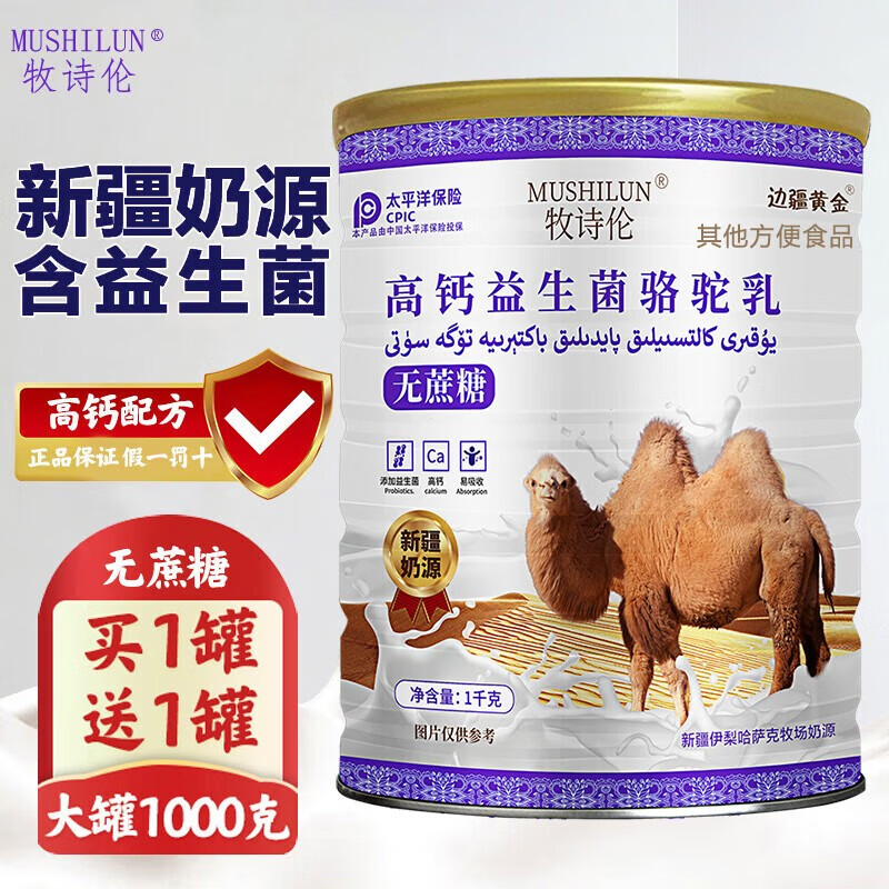 想要购买优质的骆驼奶粉，边疆黄金1000g大罐是最优惠的选择吗？插图