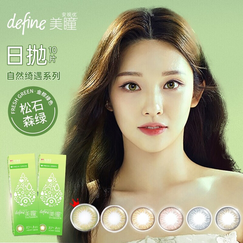 彩色隐形眼镜价格走势分析|推荐强生自然绮遇美瞳水凝200度