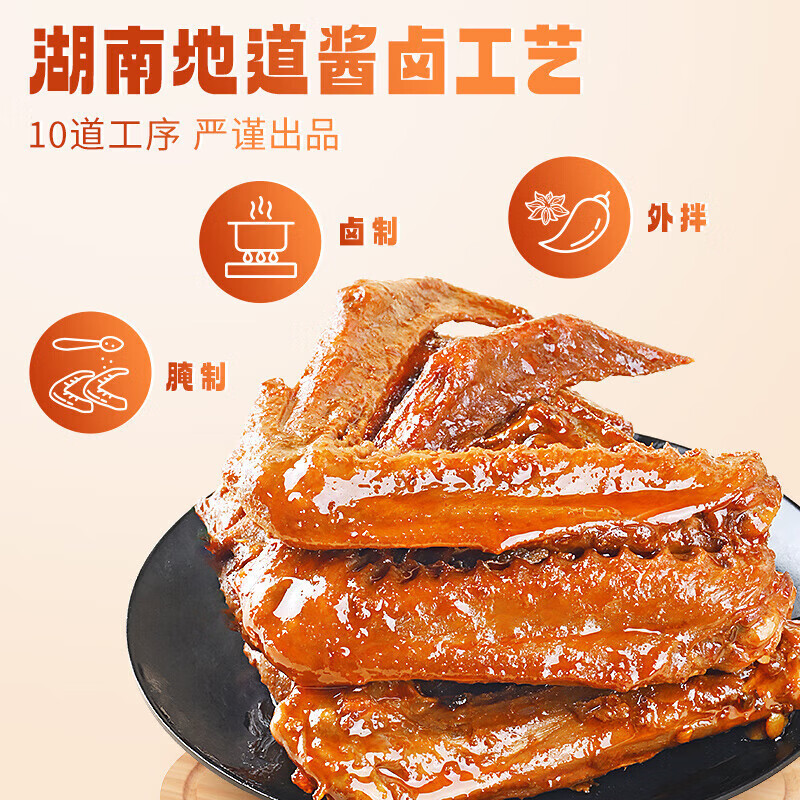 盐津铺子香卤鸭翅鸭肉熟食卤味零食夜宵下酒菜即食食品小吃解馋 180g香卤鸭翅(混合味)(10个)
