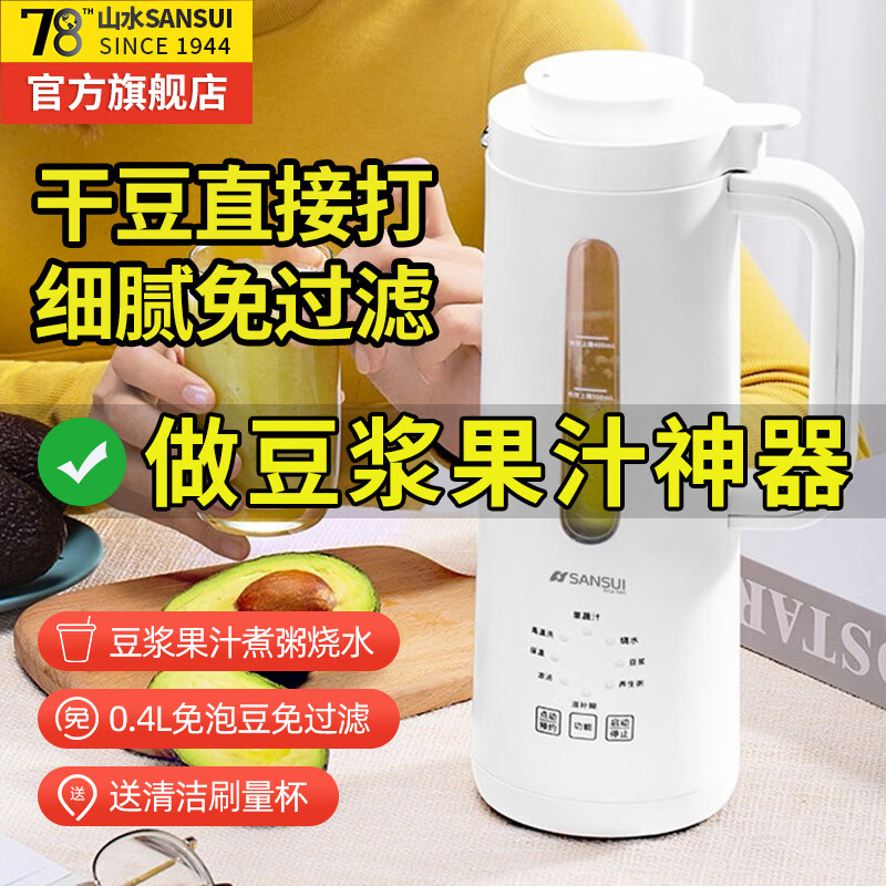 山水（SANSUI）豆浆机小型家用全自动煮破壁免过滤迷你料理机自动清洗预约家用湿干豆米糊五谷快速烧水辅食料理机 玻璃内胆+预约保温+京仓直发