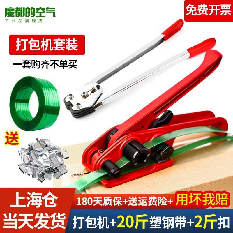 打包機捆扎帶收緊一體手動捆扎機鉗子pet塑鋼帶打包帶手工拉緊器工地工廠用手動打包機捆扎機收緊器壓鉗 經(jīng)典款整套【10kg塑鋼帶+拉緊器+壓鉗+2斤扣】