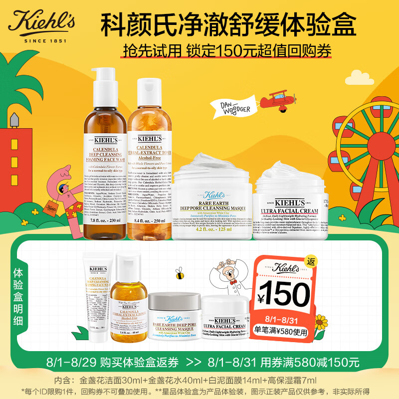 科颜氏（Kiehl's）热销星品试用礼盒