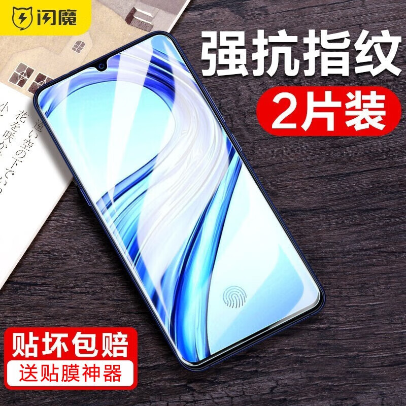 闪魔 适用于vivo x23钢化膜 手机膜高清防指纹 防爆防刮保护贴膜 X23【加强版 抗指纹非全屏】2片装+神器