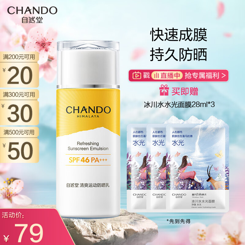 对比自然堂防晒乳质量怎么样，交流半个月感受告知
