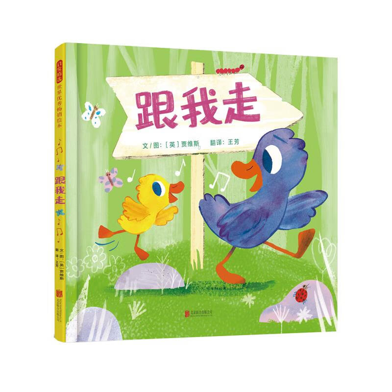 跟我走 贾维斯 北京联合出版公司