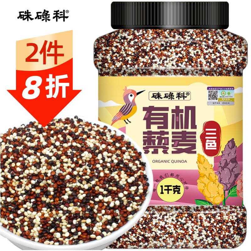 硃碌科有机三色藜麦1kg罐装 (藜麦米白黎麦红藜麦黑藜麦轻食沙拉伴侣)