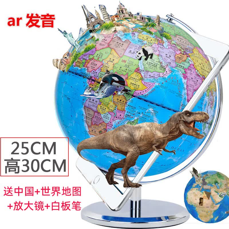 志诚32cm高清2023地球仪大号学生地球仪儿童礼物办公桌室书房摆件 升级AR 25cm实心金属底无灯