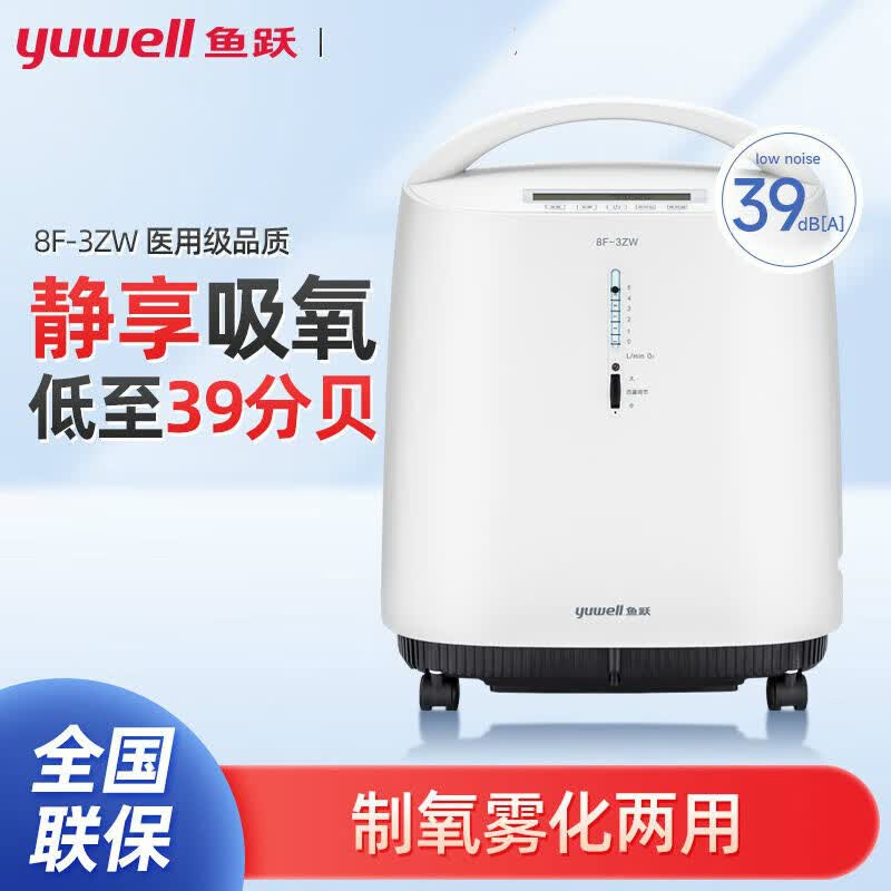 鱼跃制氧机医用级3升吸氧机家用老人孕妇便携式氧气机家庭带雾化 鱼跃