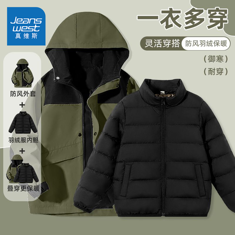 真维斯儿童冲锋衣外套冬季新款男女童加绒三合一夹克中大童加厚羽绒内胆 【冲锋衣+羽绒服】军绿黑/J纯色 110