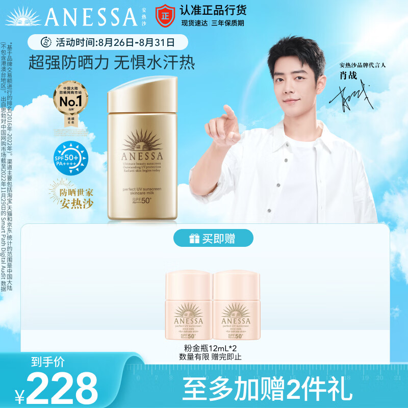 安热沙（Anessa）金灿倍护防晒乳60mL小金瓶安耐晒防晒乳防水防汗怎么样,好用不?