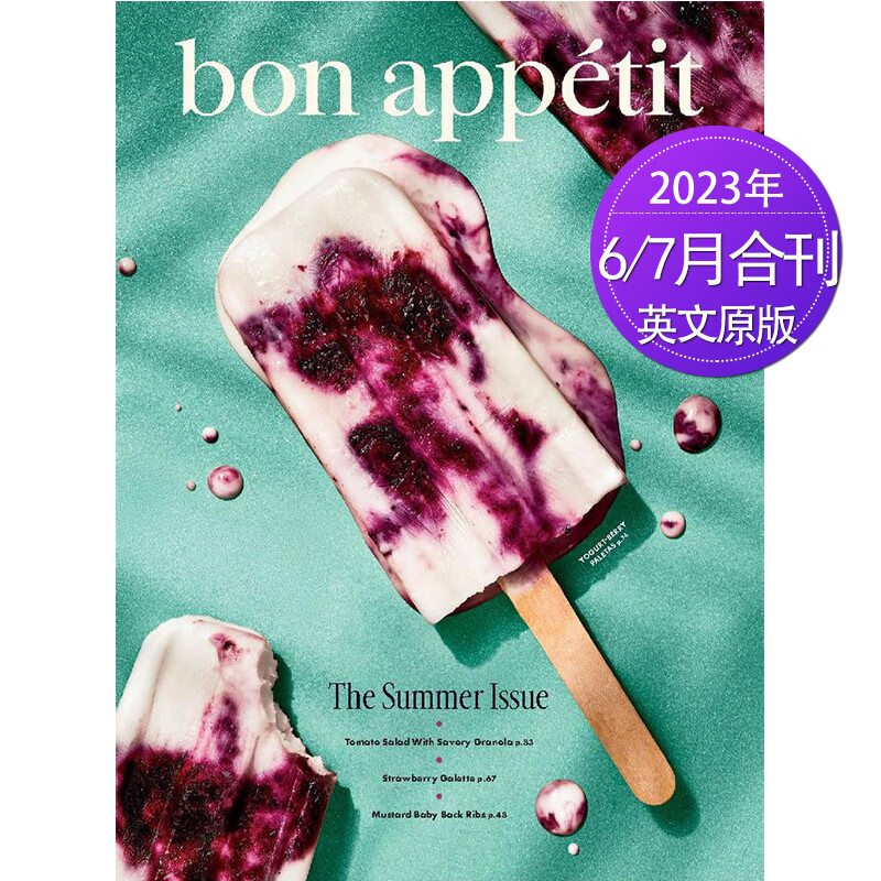 【外刊订阅】Bon Appetit 美国食品与宴请杂志 2023/22年订阅10期 【单期】2023年6/7月刊