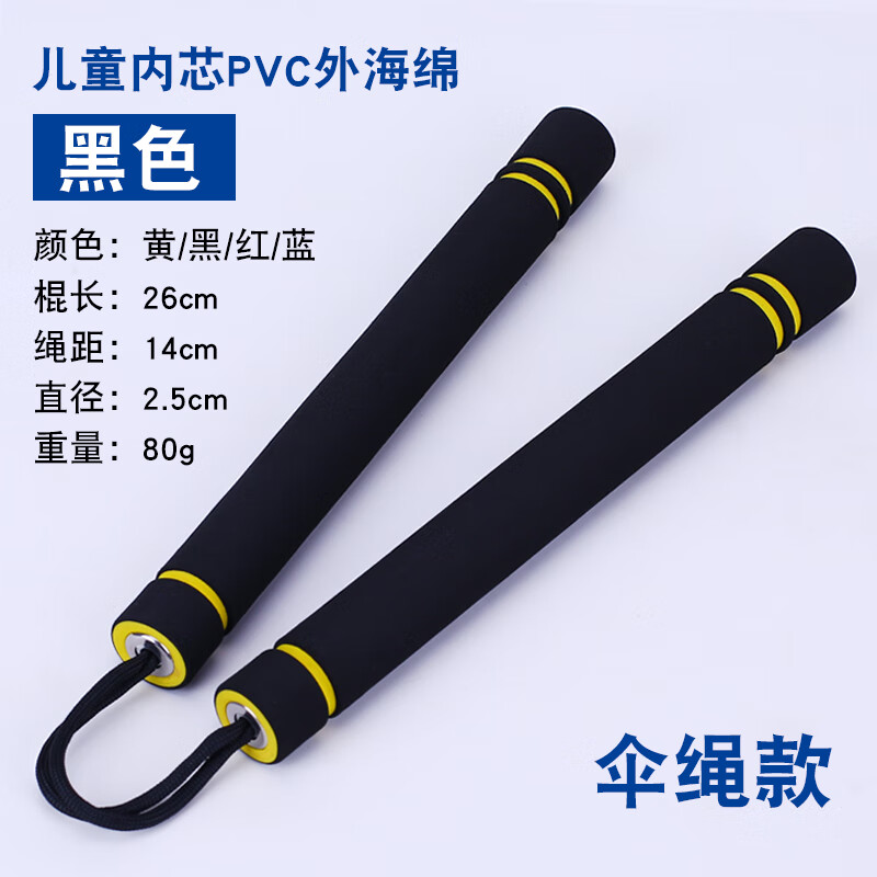 汉领海绵双截棍儿童初学者练习跆拳道表演教学二节棍不锈钢双节棍成人 儿童pvc芯双伞绳黑色款