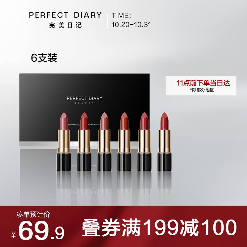 完美日记小黑钻套组倾色暮光唇膏口红迷你6支装礼盒  生日礼物