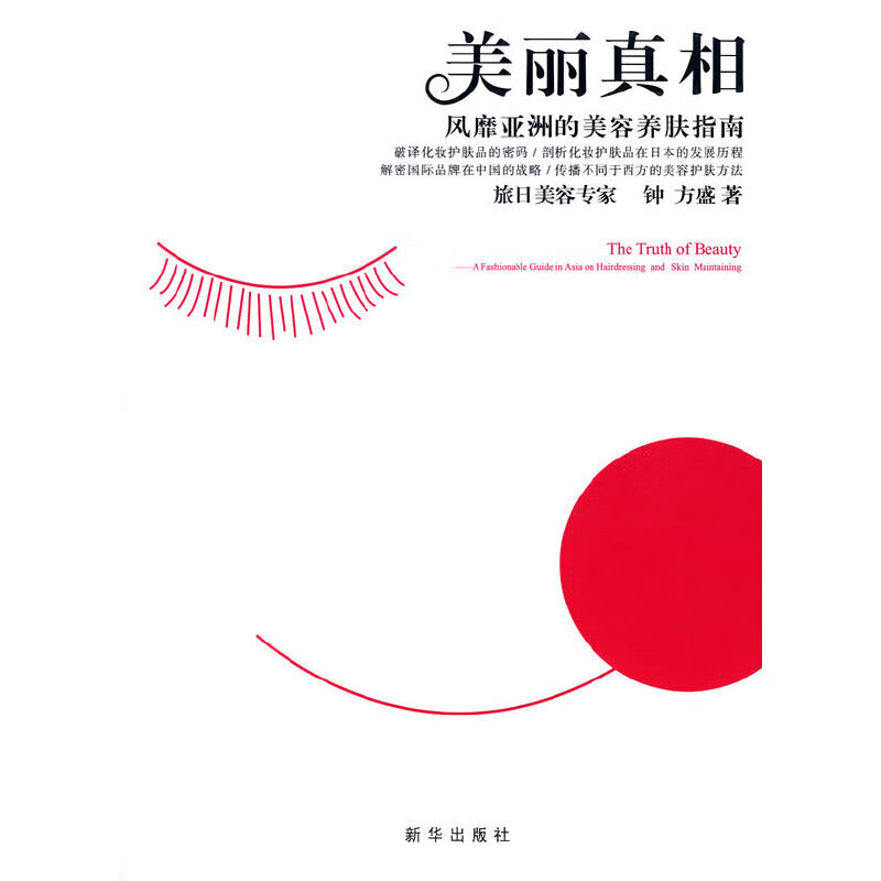 【正版书】美丽真相