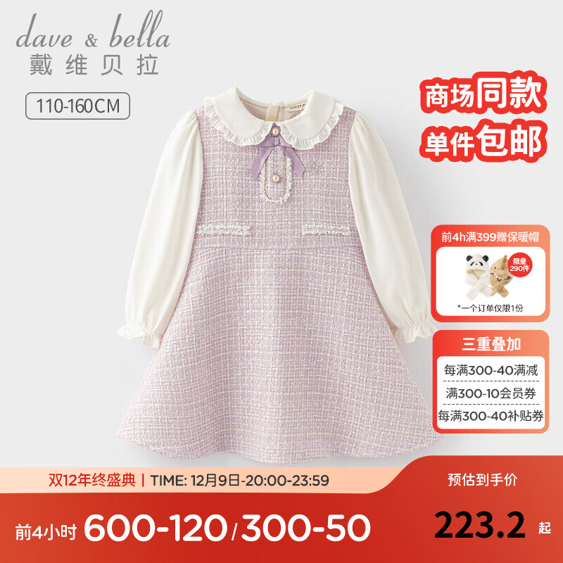 戴维贝拉(dave&bella)女童公主裙小香风儿童假两件连衣裙2024秋季新款