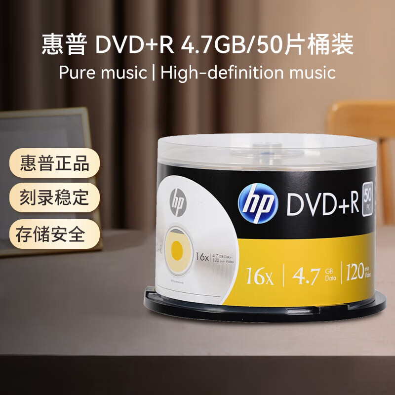 惠普（HP）DVD+R 光盘 刻录盘 空白光盘 16速4.7GB 办公系列 桶装50片