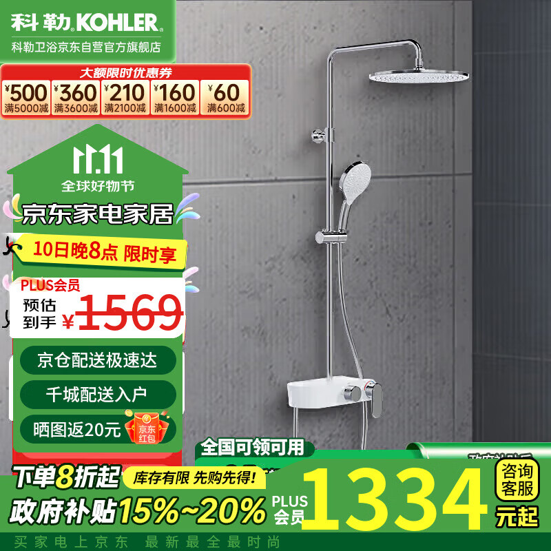 科勒（KOHLER）白月光淋浴花洒套装三出水非恒温花洒10寸大顶喷 【36427T】