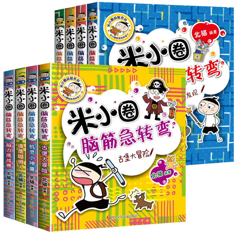米小圈漫画成语游戏故事注音版全套5册儿童漫画书小学生爆笑校园漫画书一二年级课外书必读老师推荐6-9-12岁 【米小圈脑筋急转弯】第一、二辑全套8册