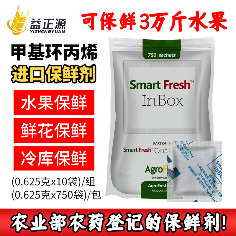 正器聪明鲜甲基环丙烯水果蔬菜保鲜剂冷库果蔬葡萄柑橘鲜花防腐调节剂