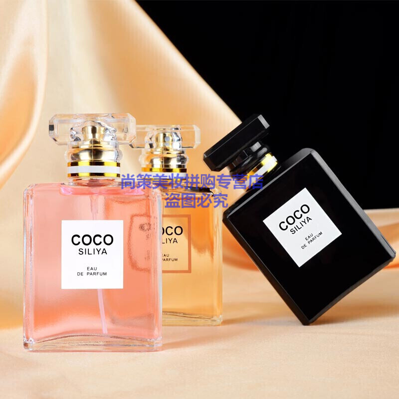 coco siliya香水女士持久淡香女人味50ml香水邂逅 coco黄50ml