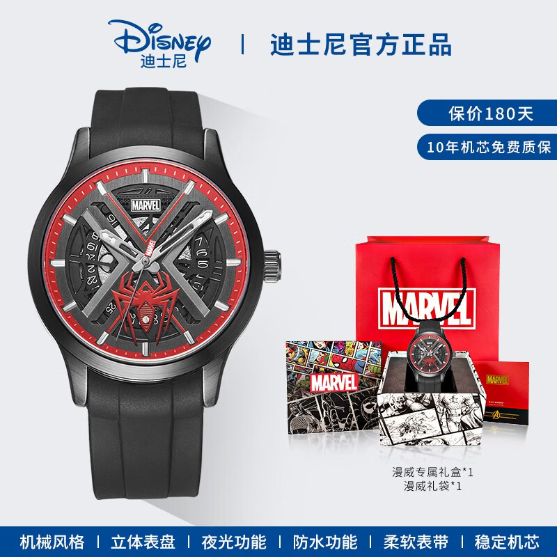 迪士尼(disney)漫威蜘蛛侠联名手表男款学生初高中生考试机械手表男士