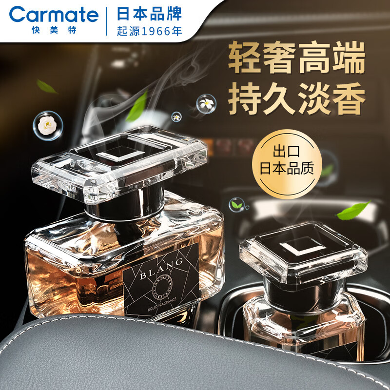 快美特（CARMATE）车载香薰 座式液体车载香水- 汽车除味剂 汽车香薰-L964C