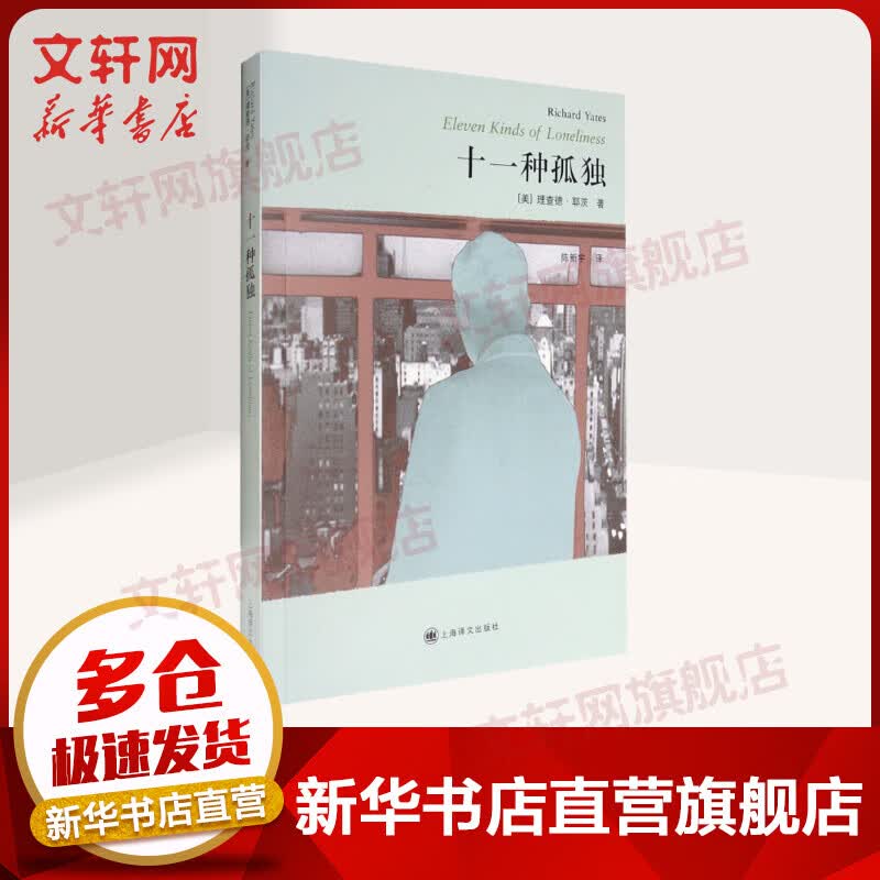 十一种孤独