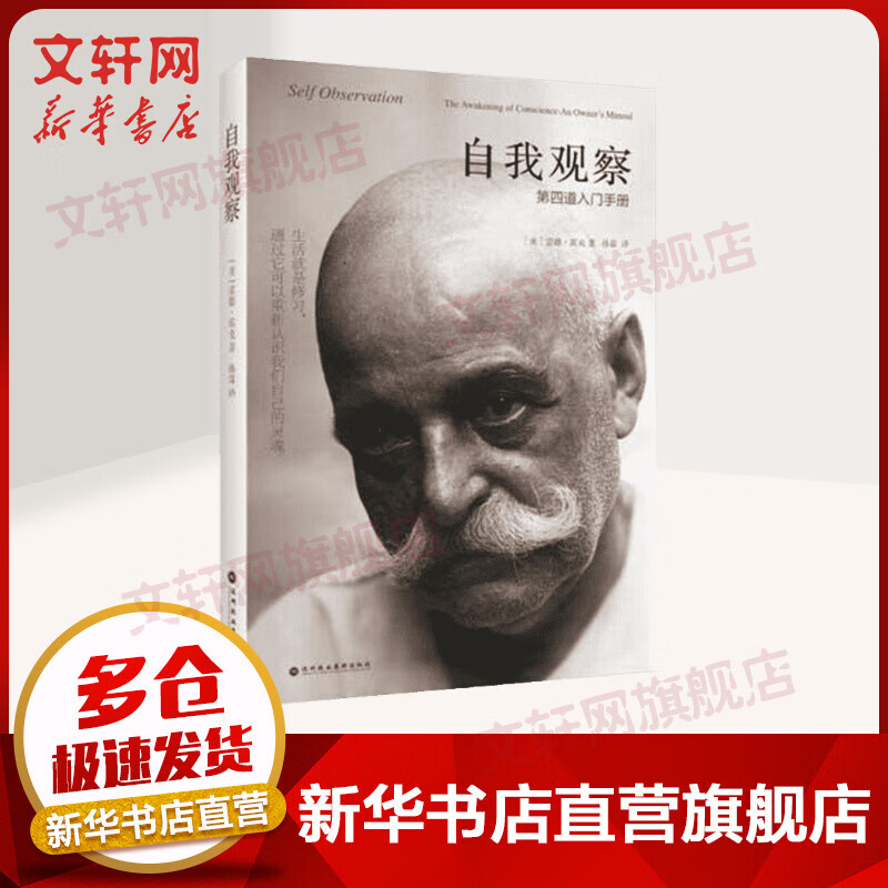 自我观察 第四道入门手册属于什么档次？